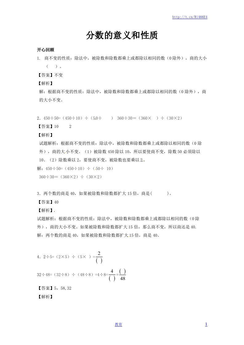 【精品】五年级下册数学同步讲练测-分数的意义和性质（喜子的商铺） - 新网知识库-新网知识库