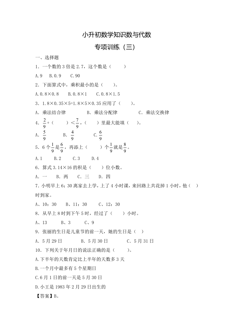 【精品】小升初数学知识数与代数专项训练（三）（17页） - 新网知识库-新网知识库