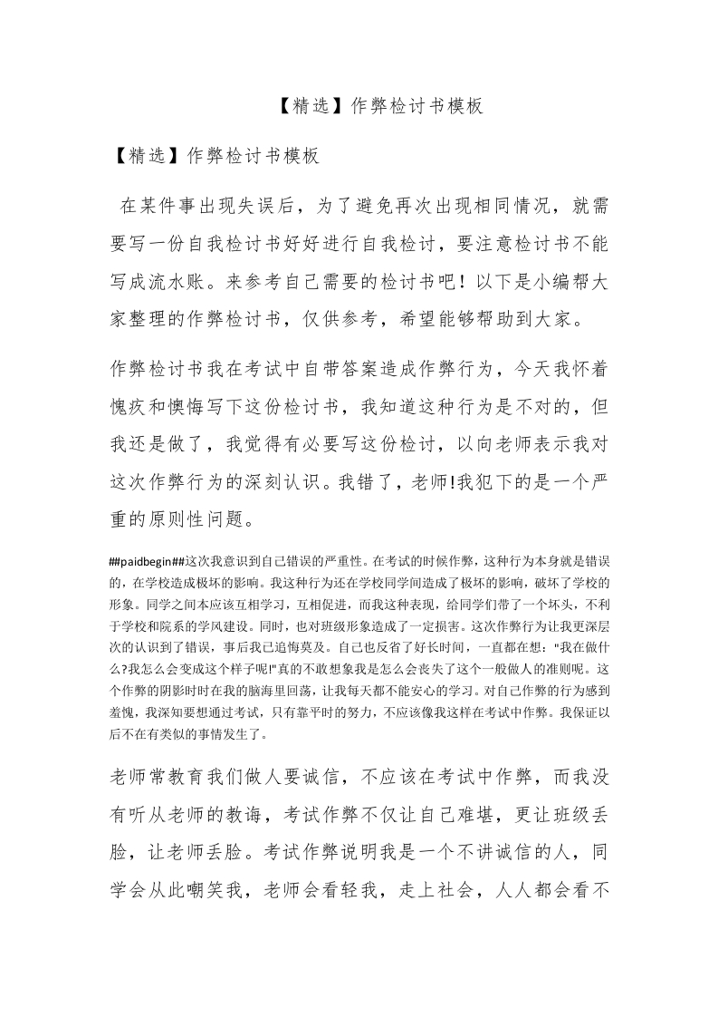 【精选】作弊检讨书模板 - 新网知识库-新网知识库
