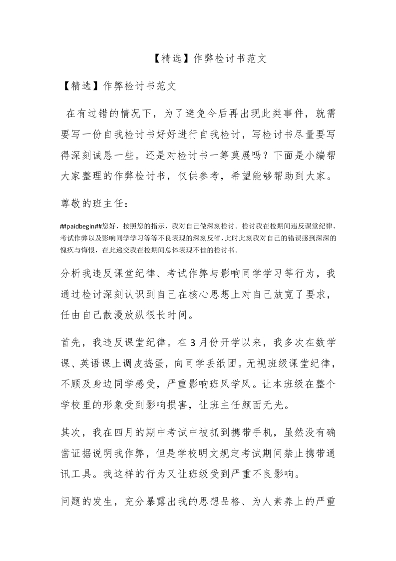 【精选】作弊检讨书范文 - 新网知识库-新网知识库