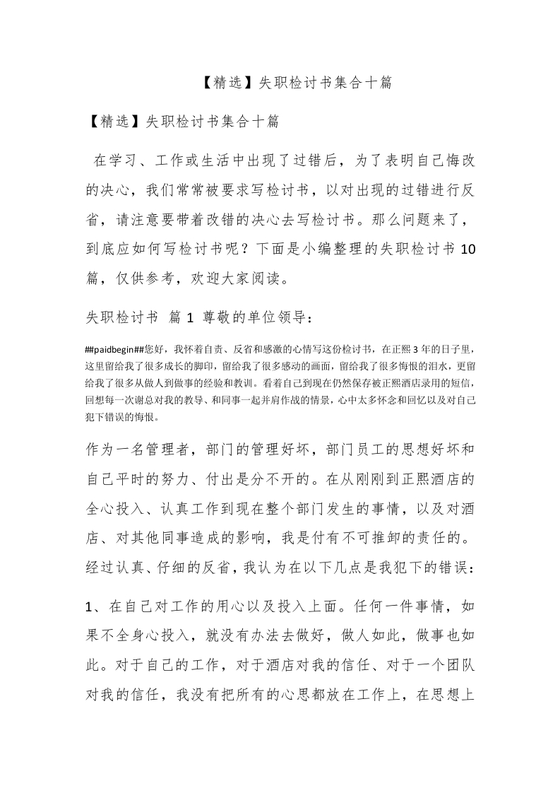 【精选】失职检讨书集合十篇 - 新网知识库-新网知识库