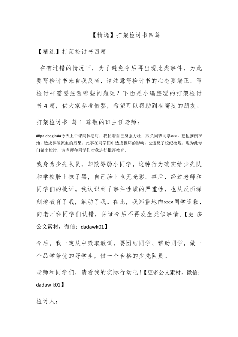 【精选】打架检讨书四篇 - 新网知识库-新网知识库