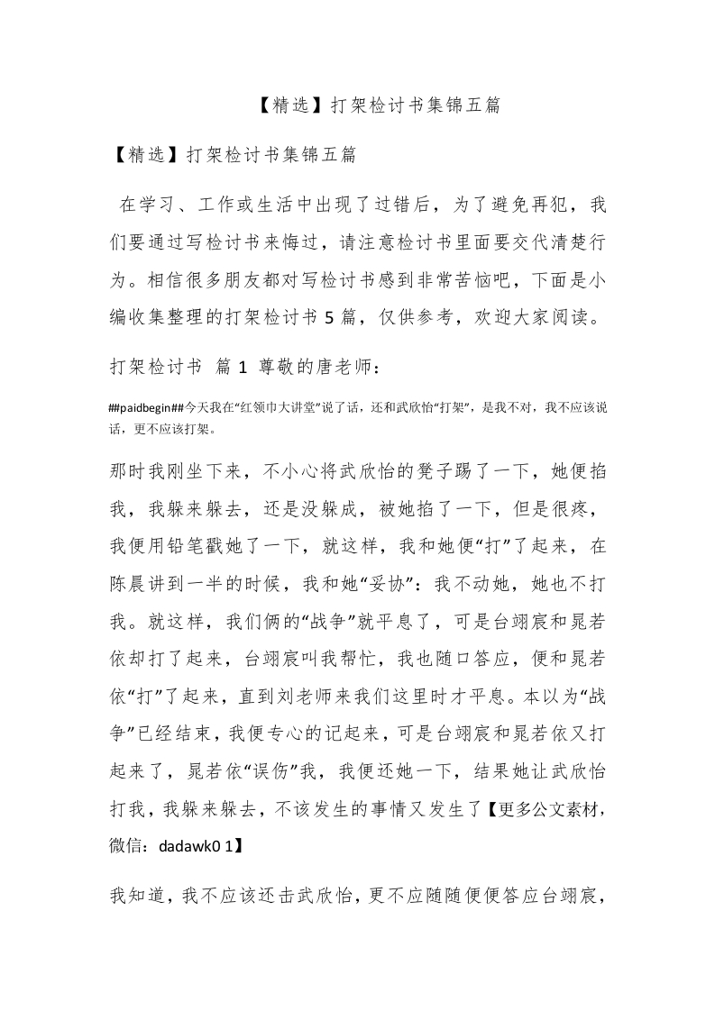 【精选】打架检讨书集锦五篇 - 新网知识库-新网知识库