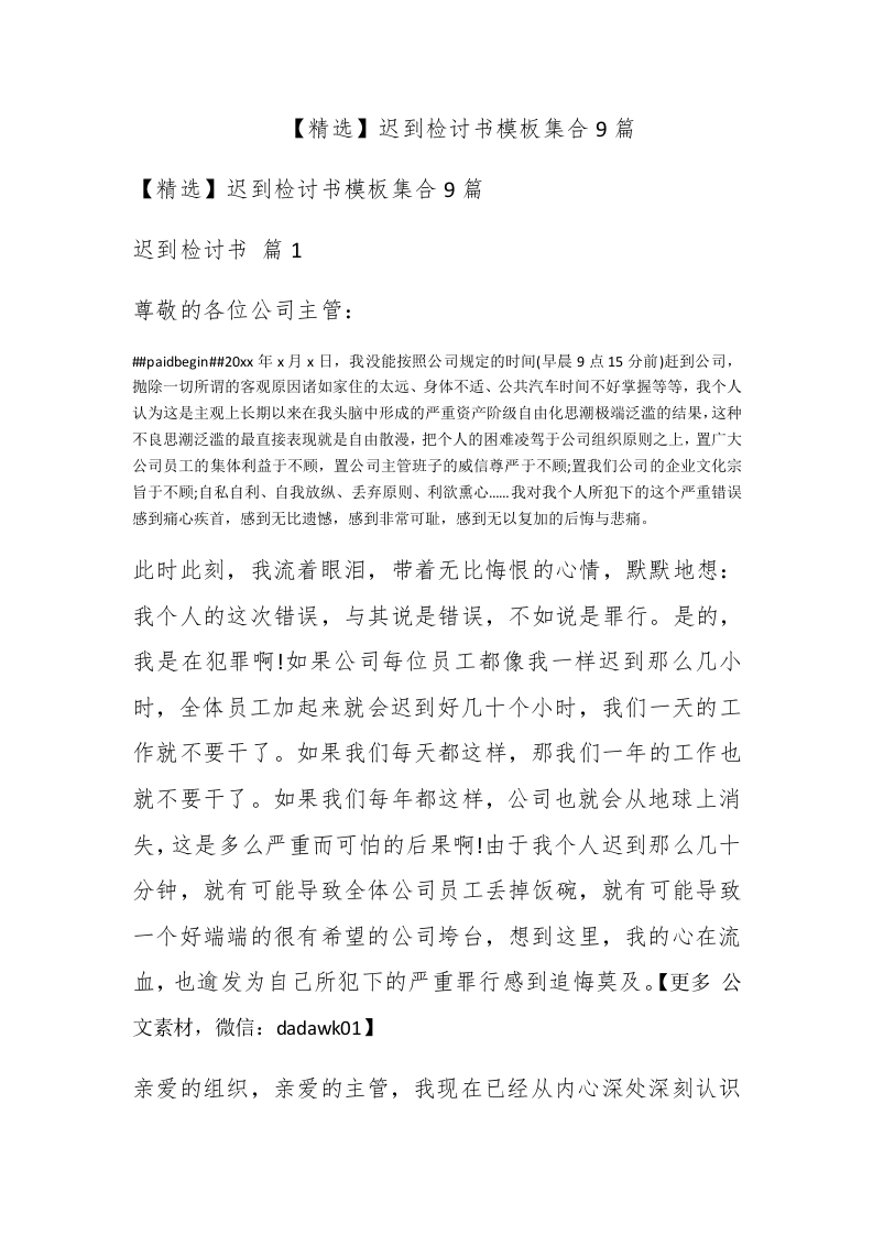 【精选】迟到检讨书模板集合9篇-新网知识库