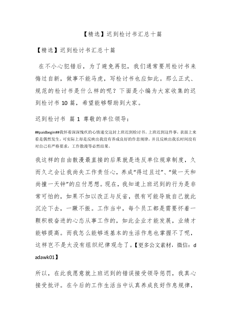 【精选】迟到检讨书汇总十篇 - 新网知识库-新网知识库