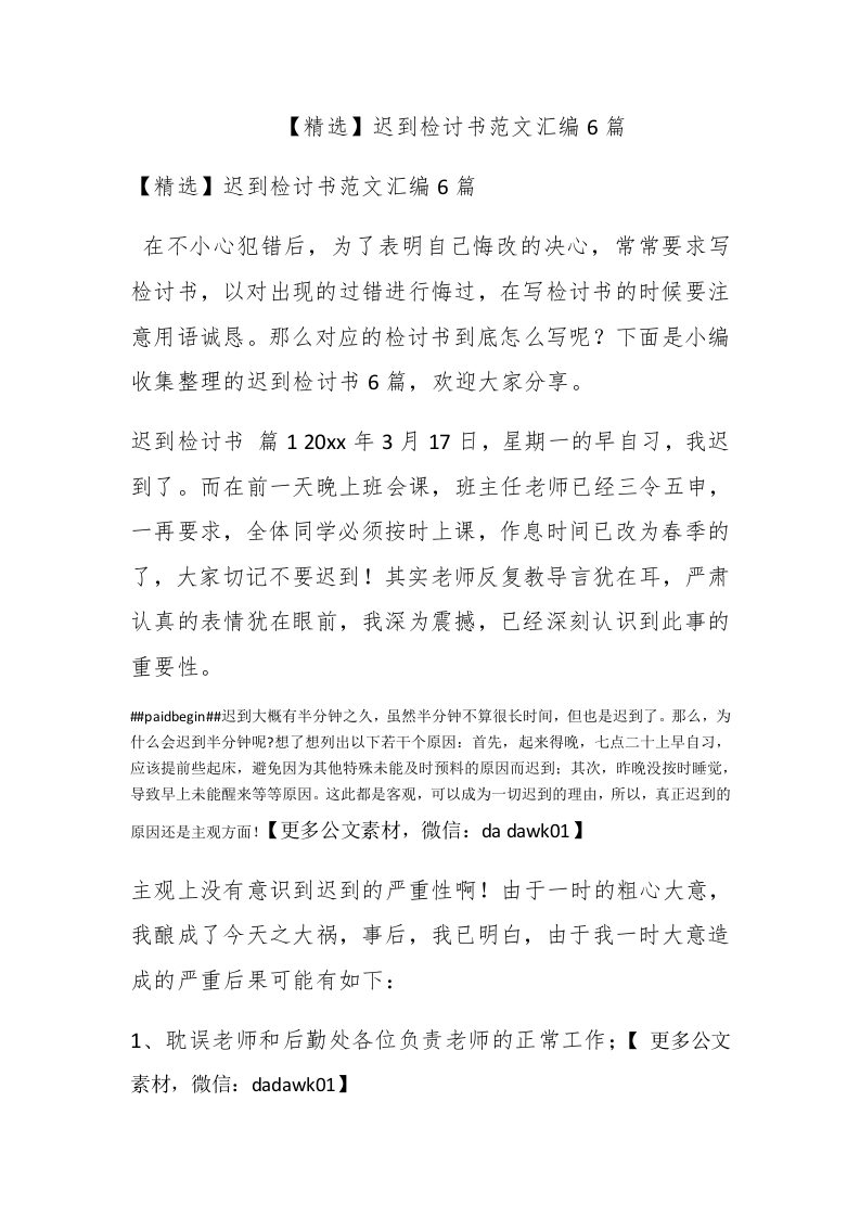 【精选】迟到检讨书范文汇编6篇 - 新网知识库-新网知识库