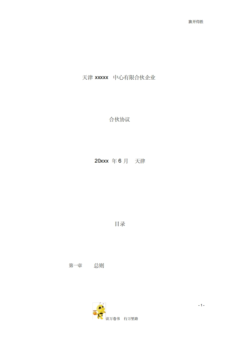 【股权方案设计范本供参考】有限合伙企业合伙协议 - 新网知识库-新网知识库