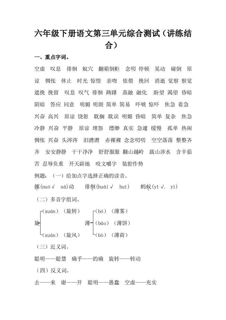 【讲练结合】六年级下册语文第三单元综合测试 - 新网知识库-新网知识库