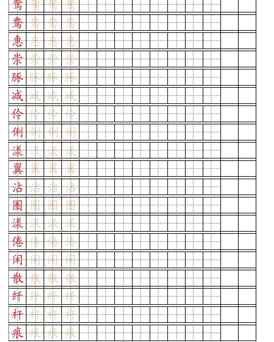 【识字表一套】2021统编版三年级（下册）写字表字帖15页-最新 - 新网知识库-新网知识库