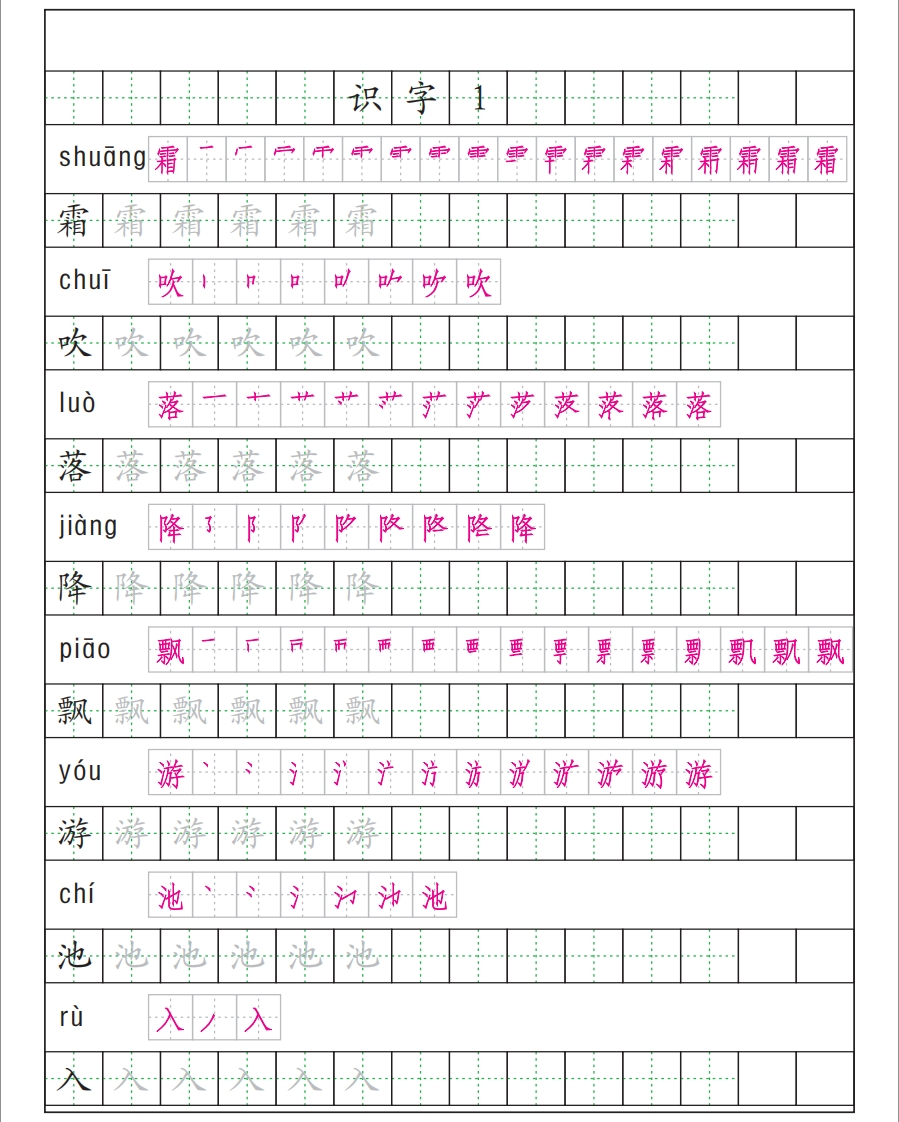 【识字表一套】统编版一年级（下）识字表字帖50页-最新 - 新网知识库-新网知识库