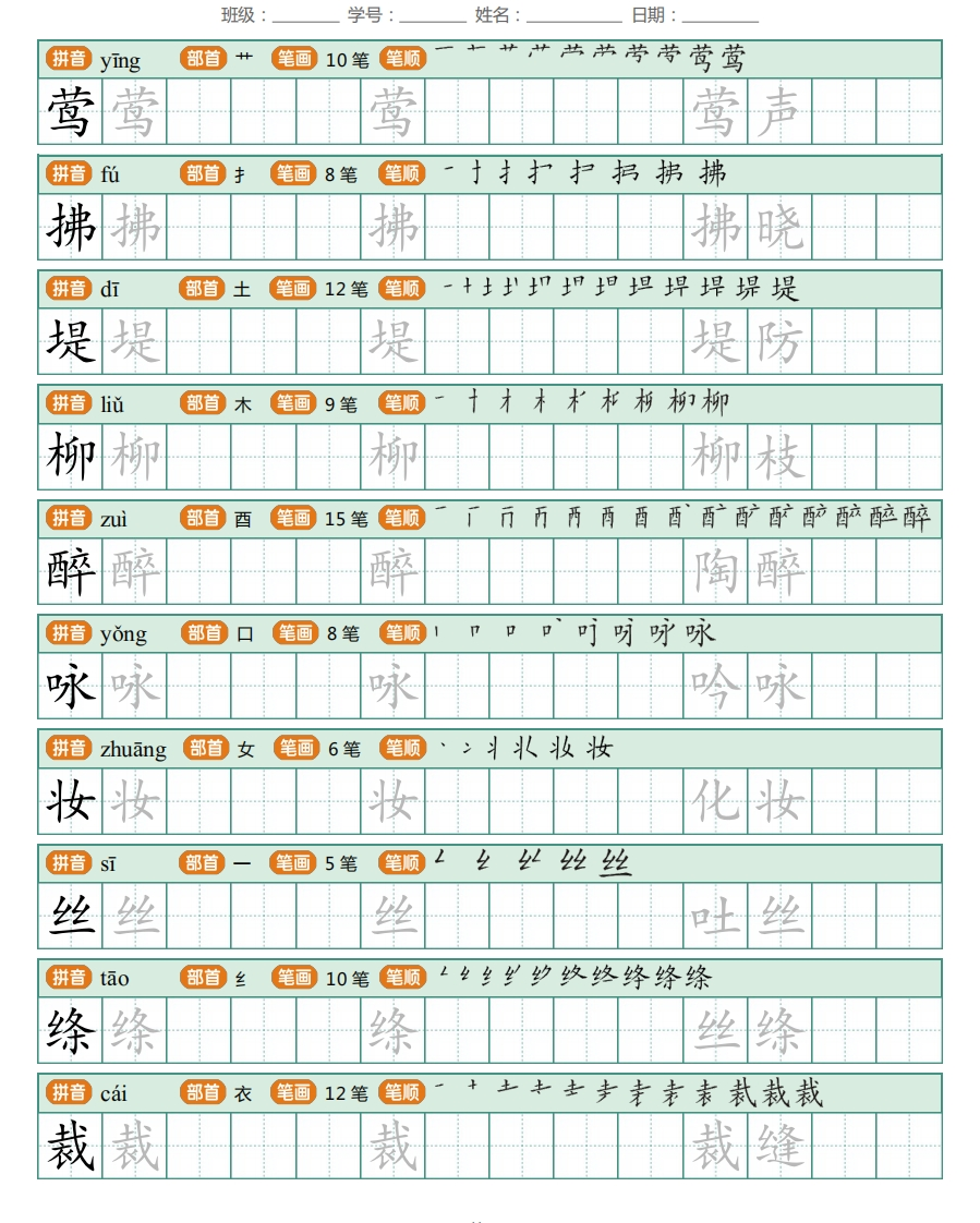 【识字表一套】统编版二年级（下）识字表字帖47页-最新 - 新网知识库-新网知识库