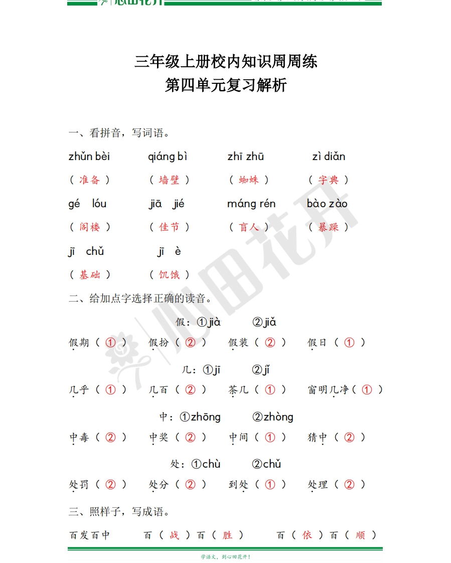 【语文基本功训练营】—三年级上册校内知识周周练第4单元复习解析（部编版） - 新网知识库-新网知识库