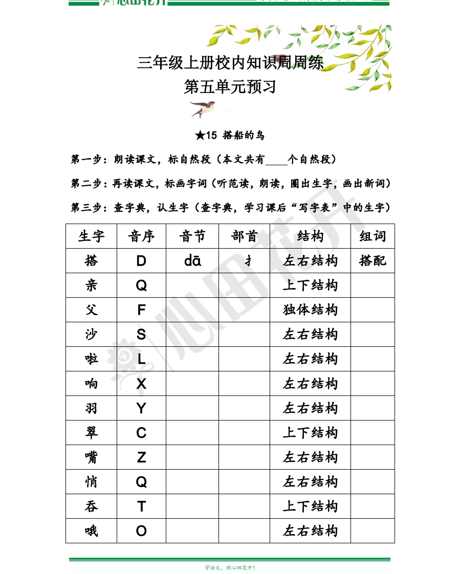 【语文基本功训练营】—三年级上册校内知识周周练第5单元预习（部编版） - 新网知识库-新网知识库