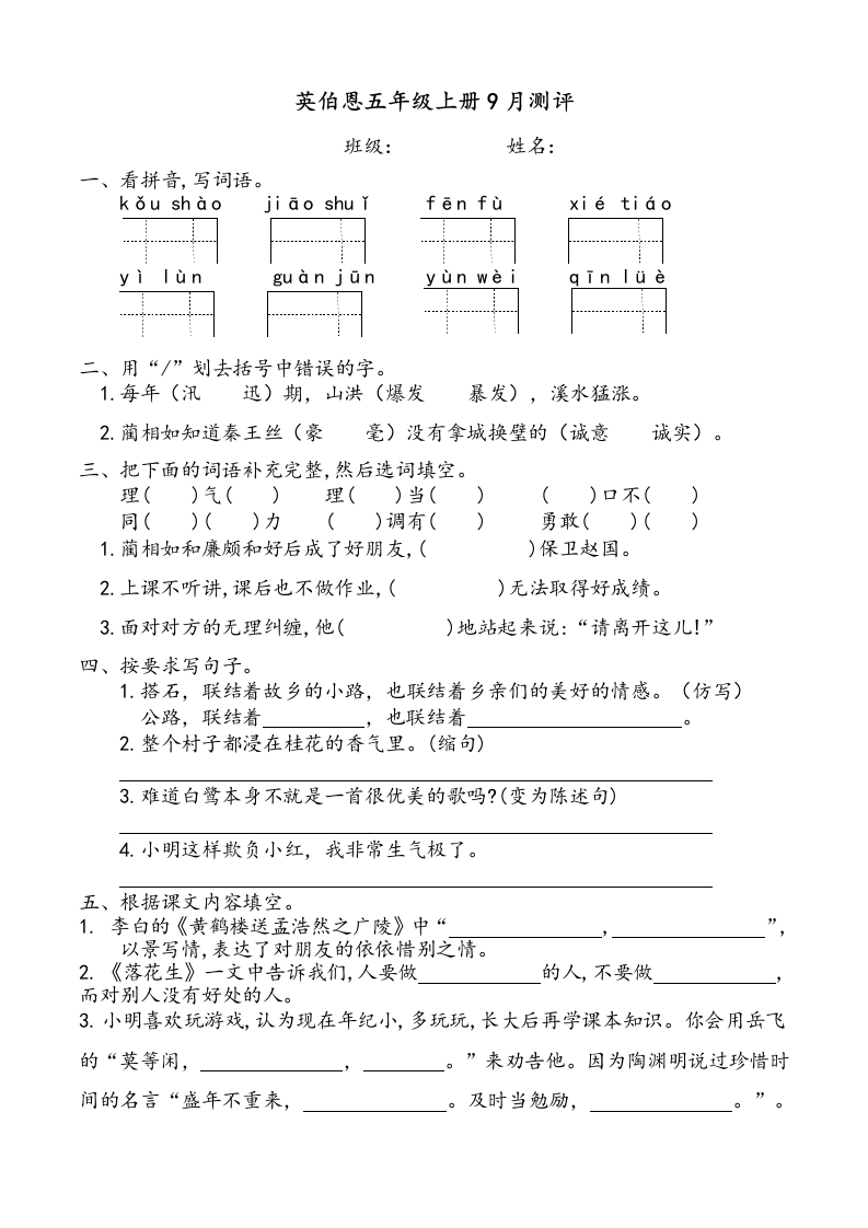 【部编版】小学五年级语文上册一二单元月考卷 - 新网知识库-新网知识库