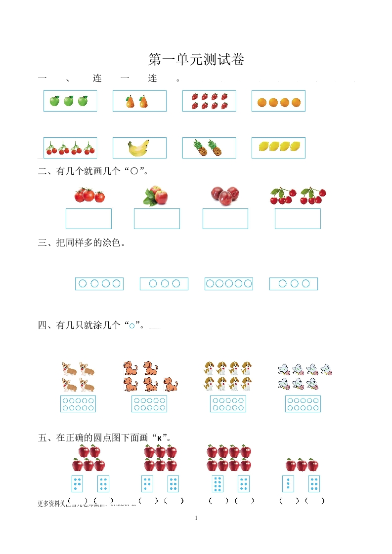 一(上）苏教版数学第一单元测试卷 - 新网知识库-新网知识库