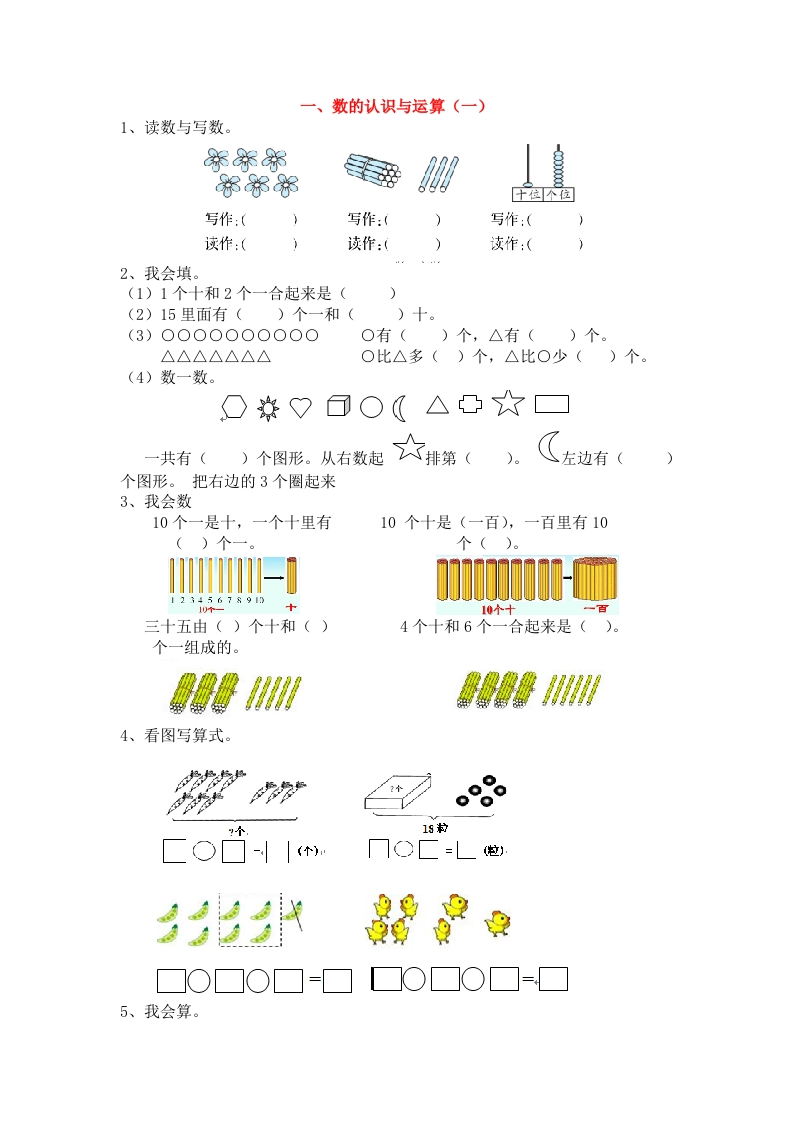 一、数的认识与运算（一） - 新网知识库-新网知识库