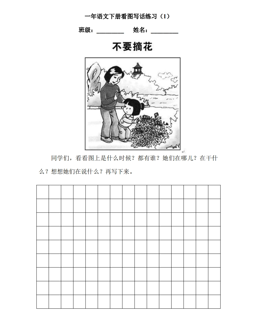 一下语文试题看图写话专项练习全国通用 - 新网知识库-新网知识库