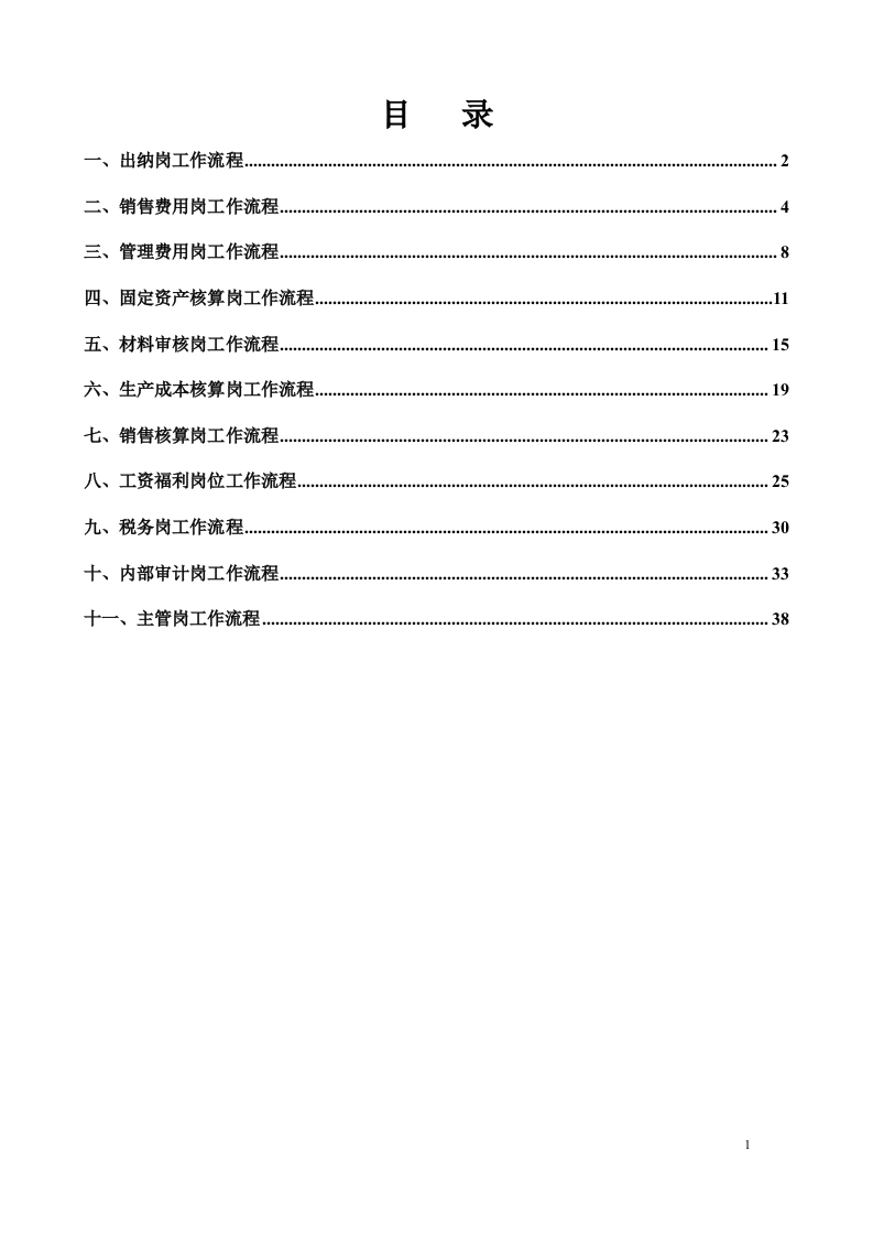 一套近乎完美的财务工作流程 - 新网知识库-新网知识库
