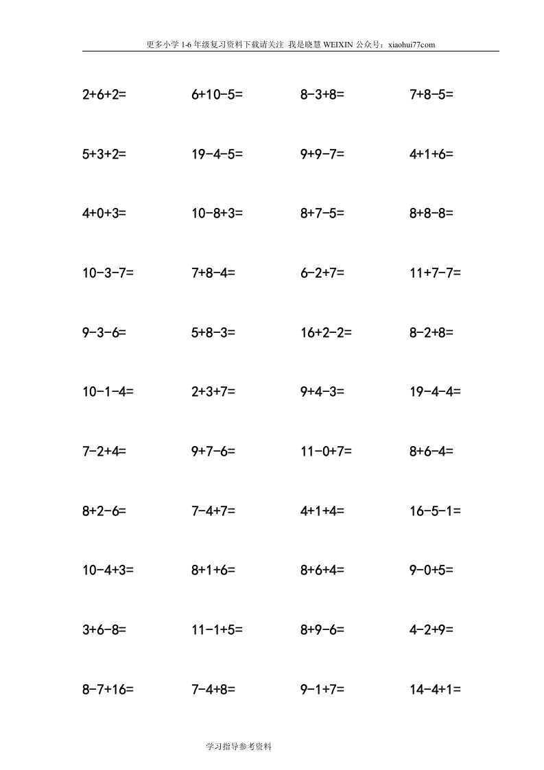 一年级20以内连加连减混合练习试题整理 - 新网知识库-新网知识库