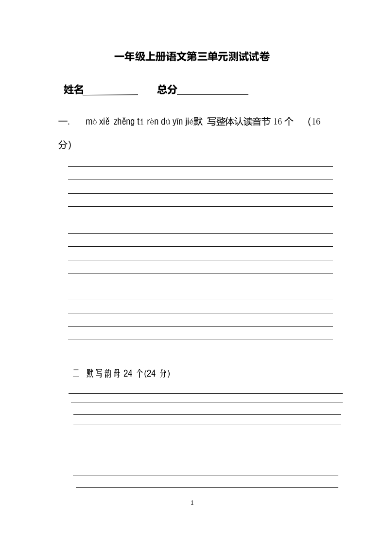 一年级上册-语文-第三单元考试试卷 - 新网知识库-新网知识库