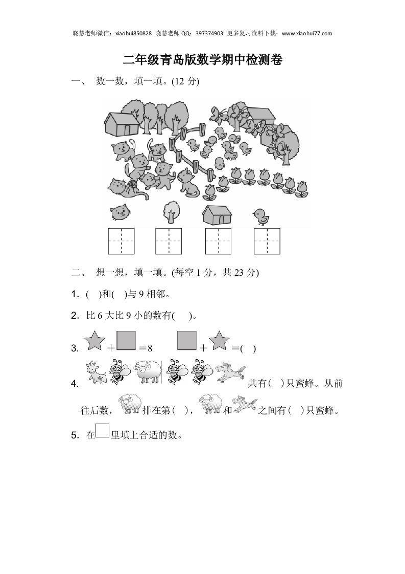 一年级上册上学期-青岛版数学期中检测卷（一） - 新网知识库-新网知识库