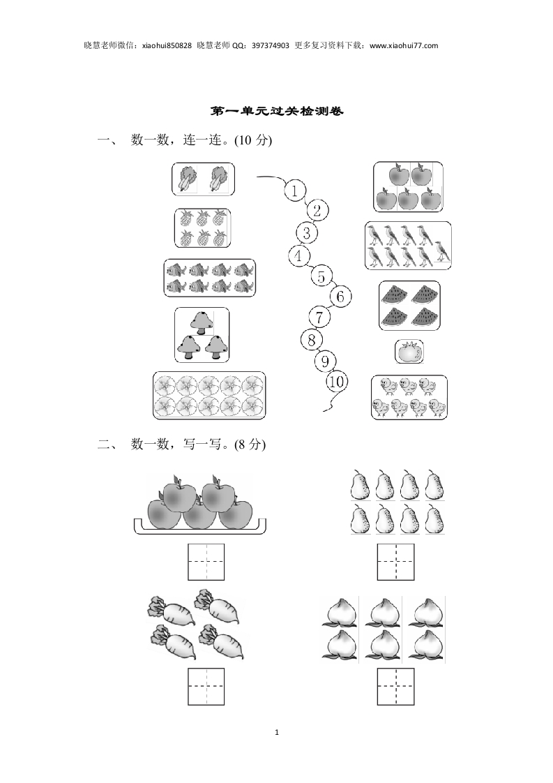 一年级上册上学期-青岛版数学第一单元检测卷.1-新网知识库