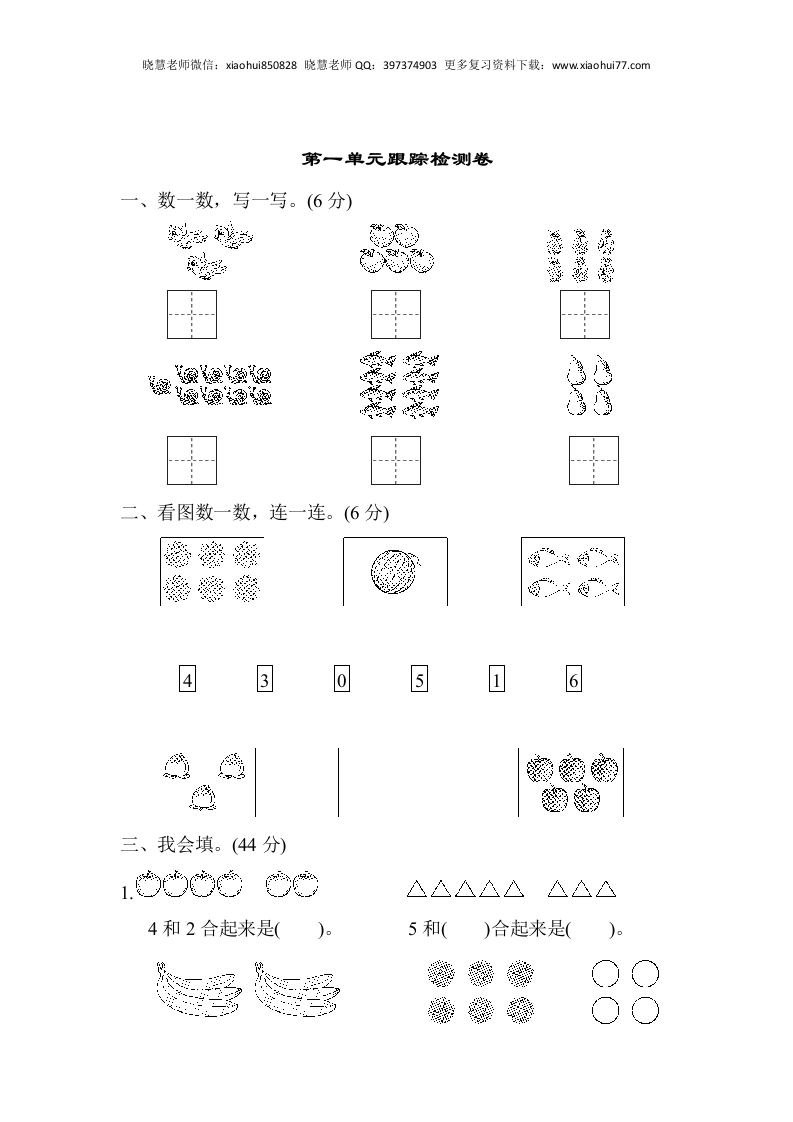 一年级上册上学期-青岛版数学第一单元检测卷.2-新网知识库