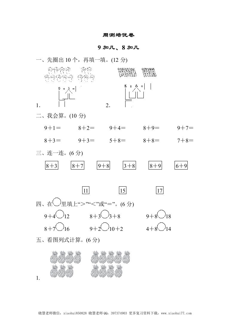 一年级上册上学期-青岛版数学第七单元检测卷.1-新网知识库