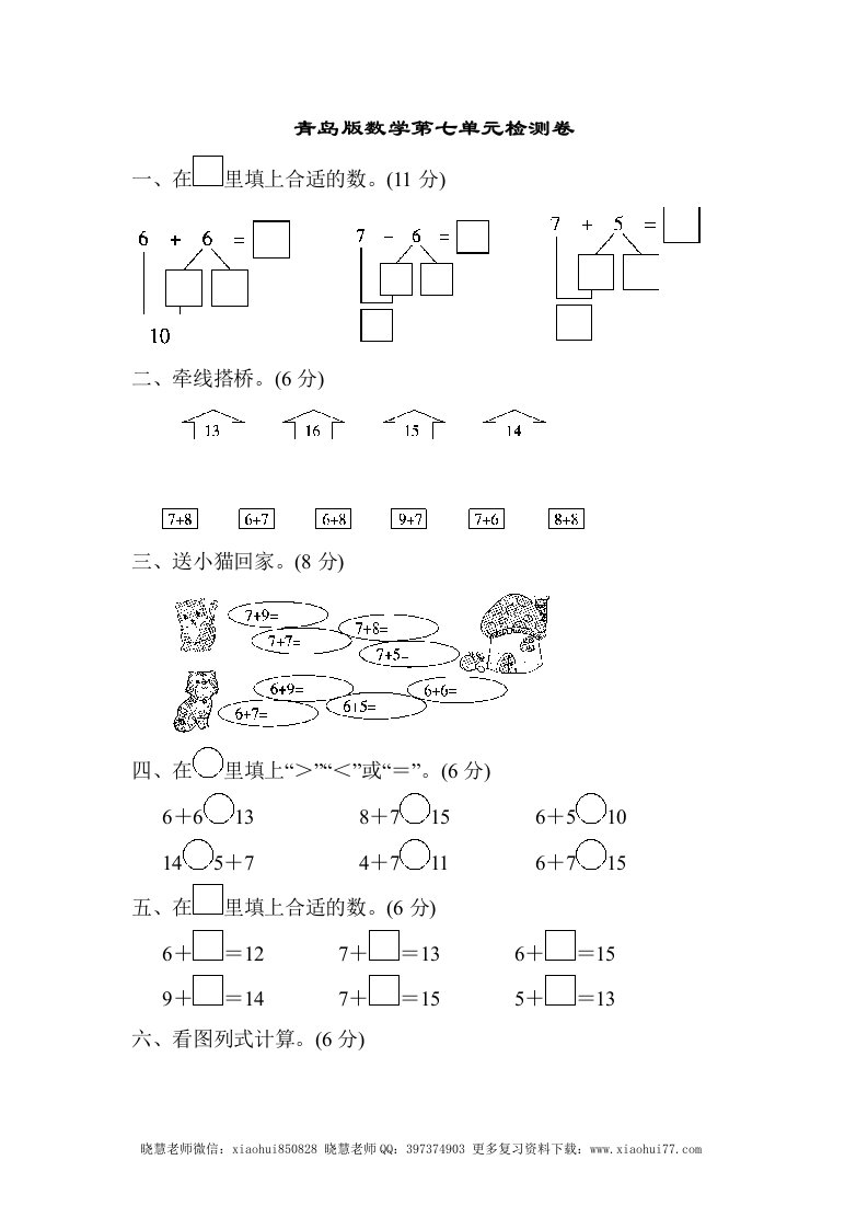 一年级上册上学期-青岛版数学第七单元检测卷.2 - 新网知识库-新网知识库
