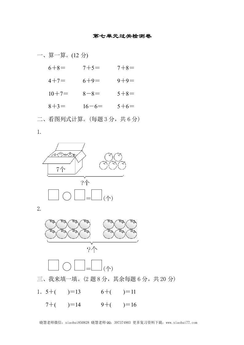 一年级上册上学期-青岛版数学第七单元检测卷.3 - 新网知识库-新网知识库