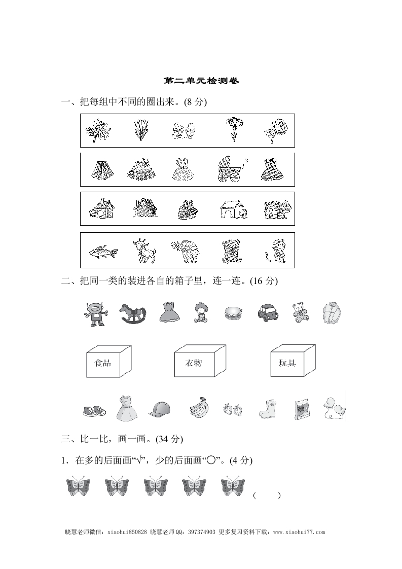 一年级上册上学期-青岛版数学第二单元检测卷 - 新网知识库-新网知识库