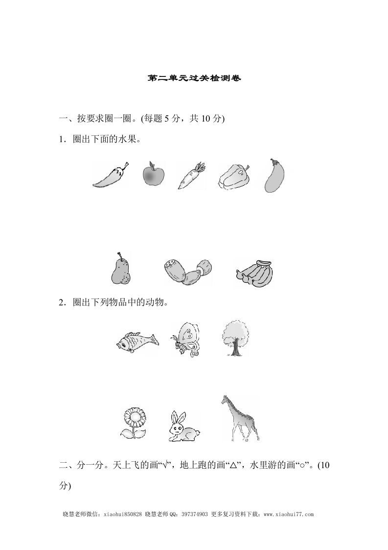 一年级上册上学期-青岛版数学第二单元过关检测卷 - 新网知识库-新网知识库