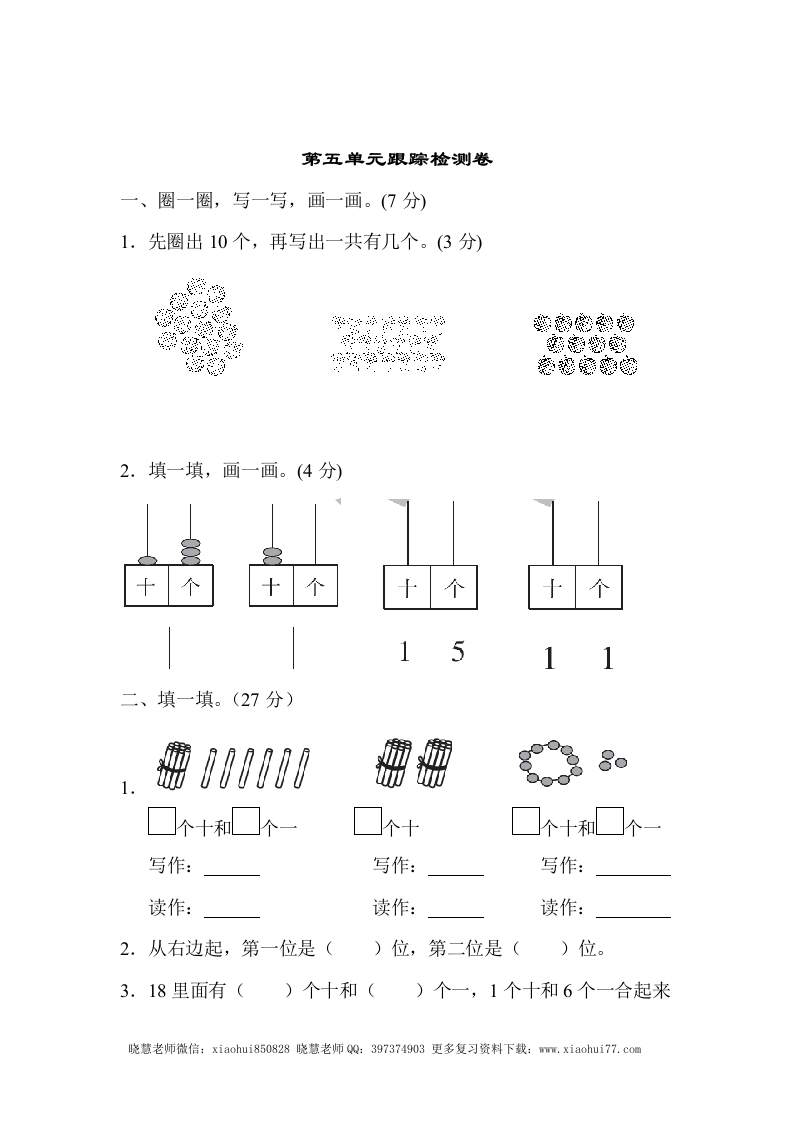 一年级上册上学期-青岛版数学第五单元检测卷.2 - 新网知识库-新网知识库