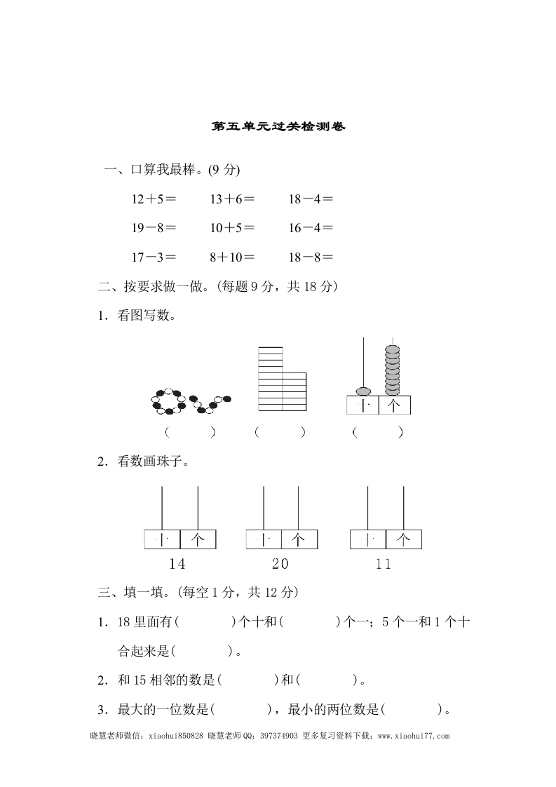 一年级上册上学期-青岛版数学第五单元测试卷.1 - 新网知识库-新网知识库