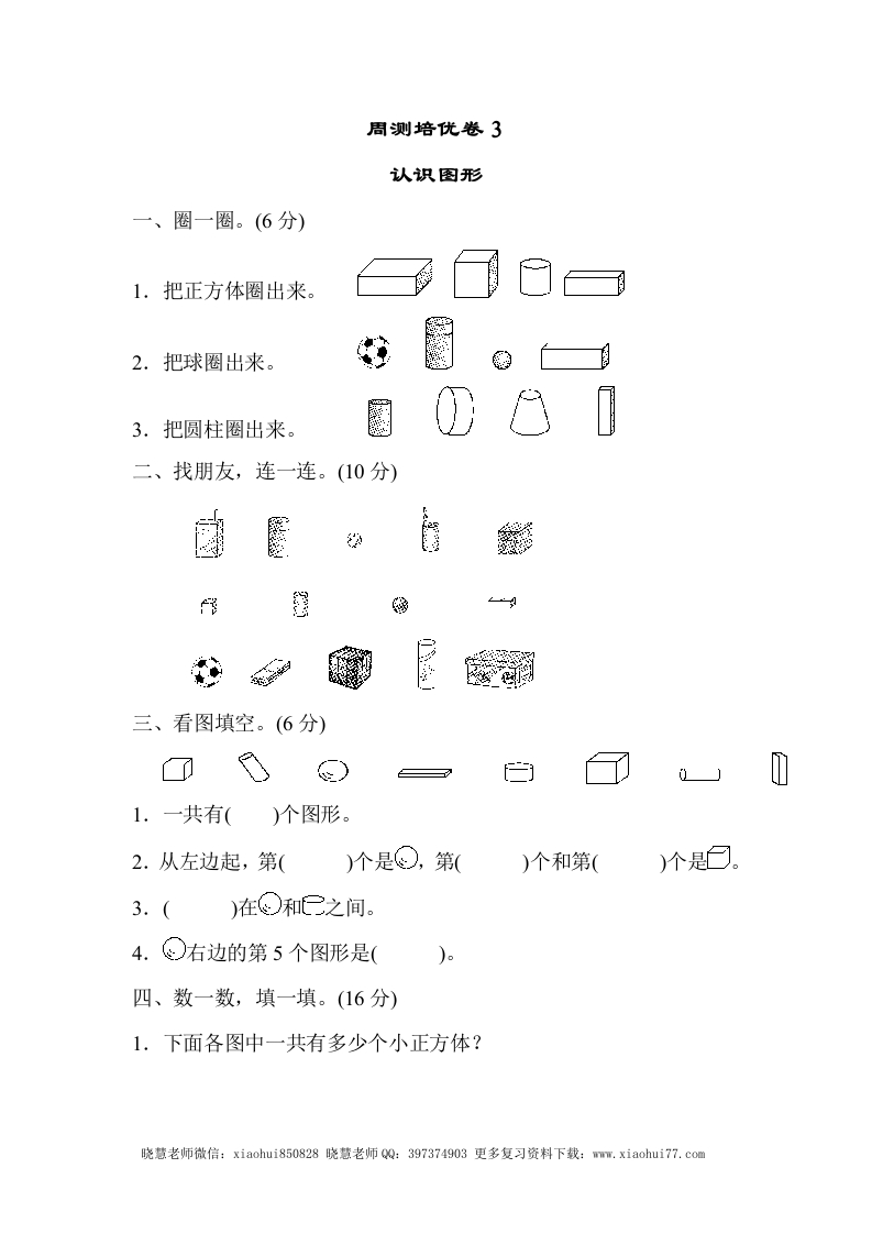 一年级上册上学期-青岛版数学第六单元检测卷.1 - 新网知识库-新网知识库