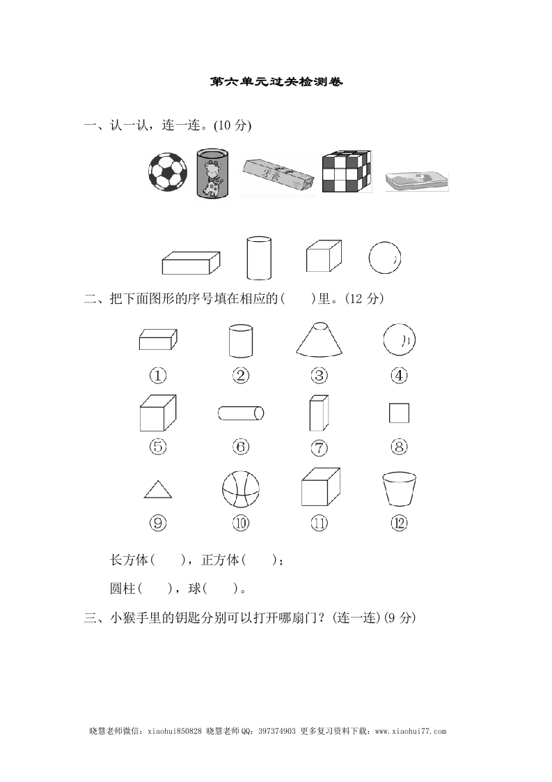 一年级上册上学期-青岛版数学第六单元检测卷.2 - 新网知识库-新网知识库