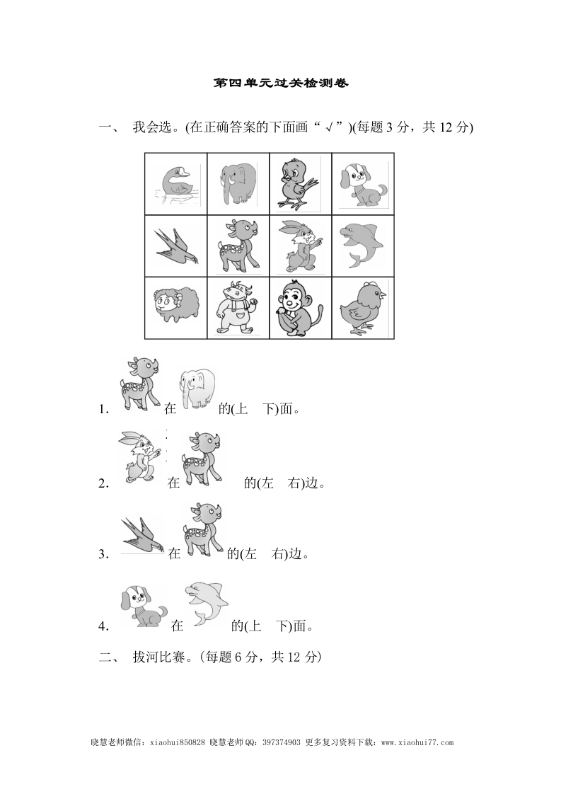 一年级上册上学期-青岛版数学第四单元检测卷：3 - 新网知识库-新网知识库