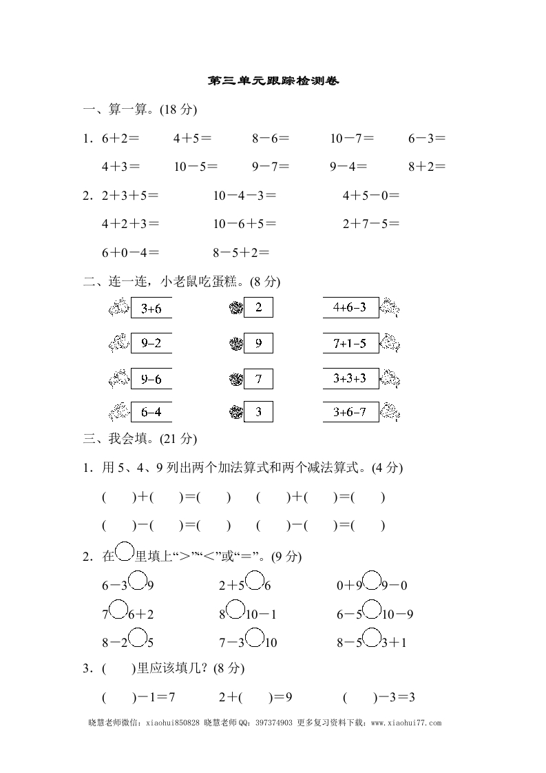一年级上册上学期-青岛版第三单元检测卷.1 - 新网知识库-新网知识库