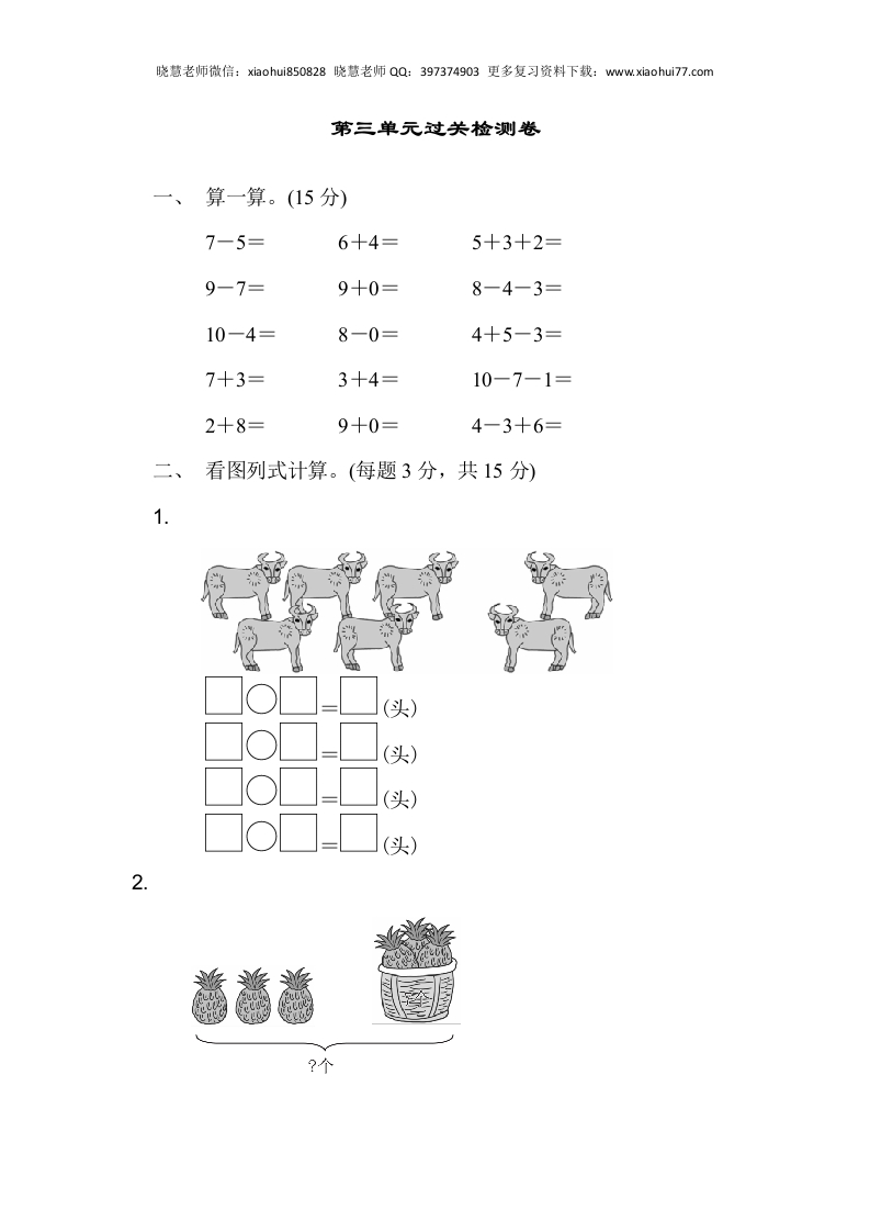 一年级上册上学期-青岛版第三单元检测卷.2 - 新网知识库-新网知识库