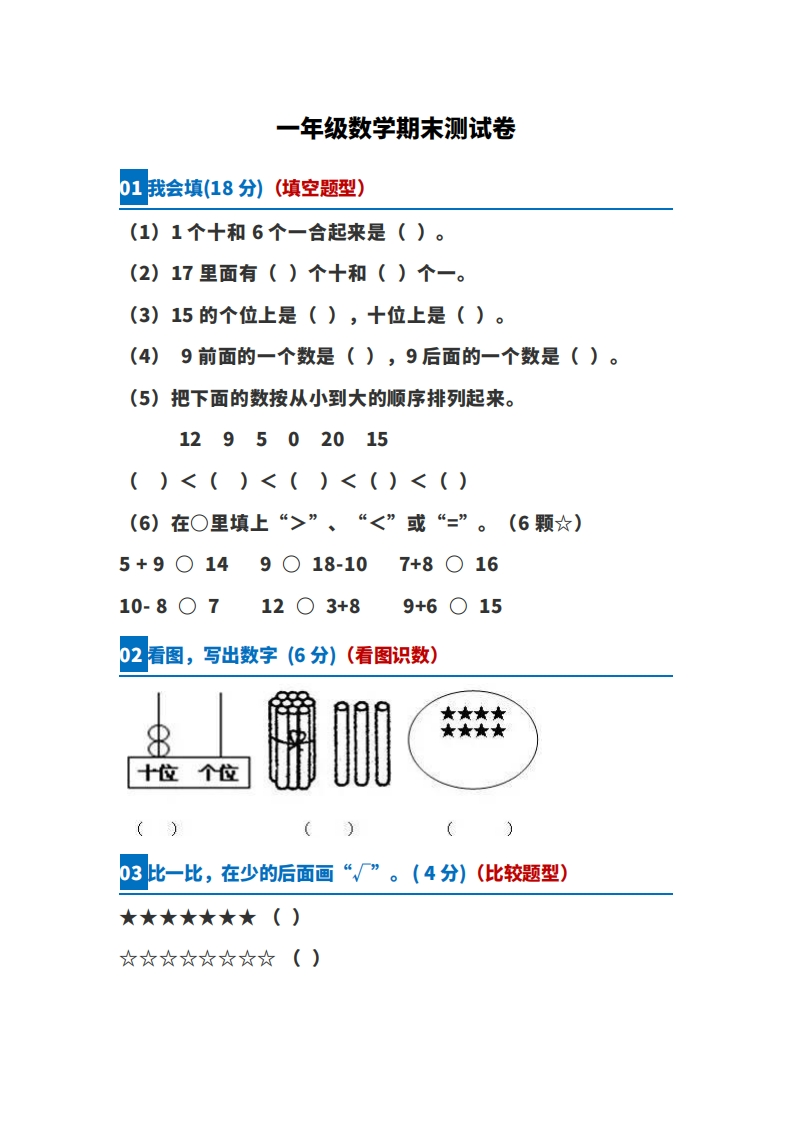 一年级上册上学期数学期末测试卷含八大题型 - 新网知识库-新网知识库