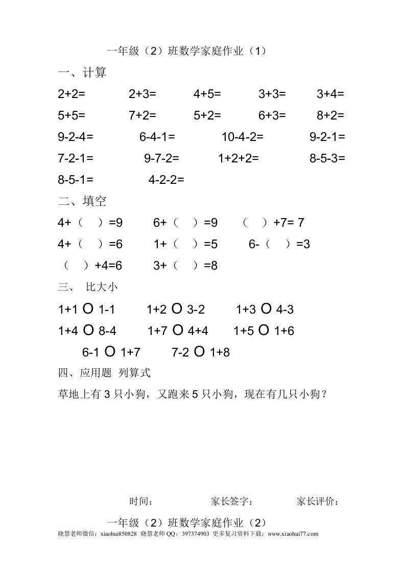 一年级上册数学-0以内加减法练习题(25页) - 新网知识库-新网知识库