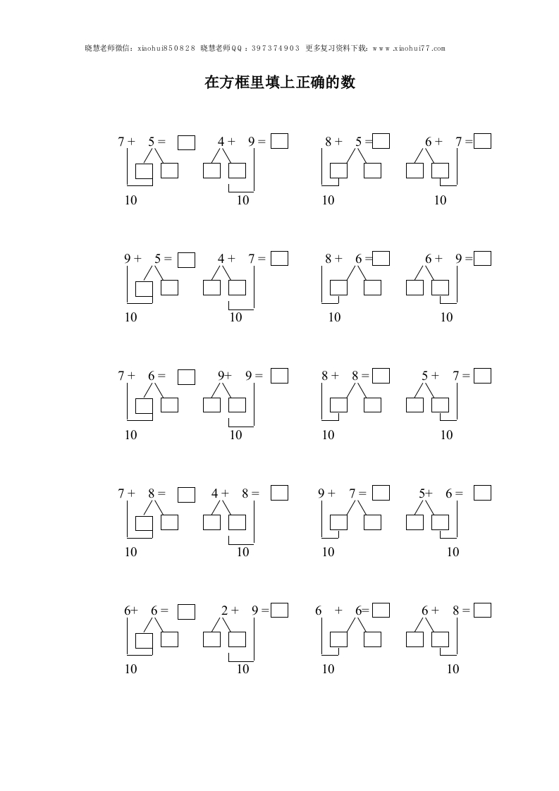 一年级上册数学-在方框里填上正确的数 - 新网知识库-新网知识库