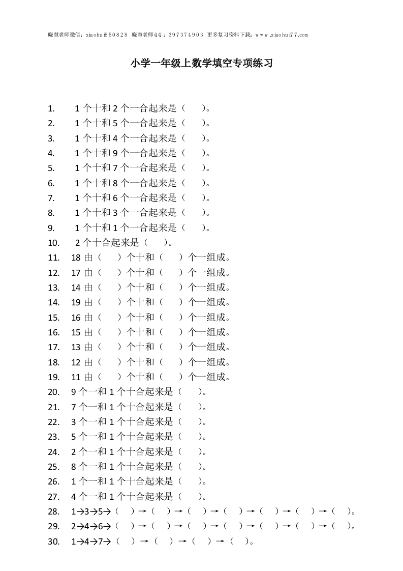 一年级上册数学-填空专项练习 - 新网知识库-新网知识库