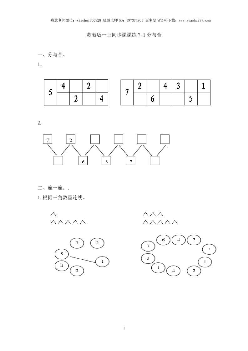 一年级上册数学-第七单元：课时1（苏教版）一课一练 - 新网知识库-新网知识库
