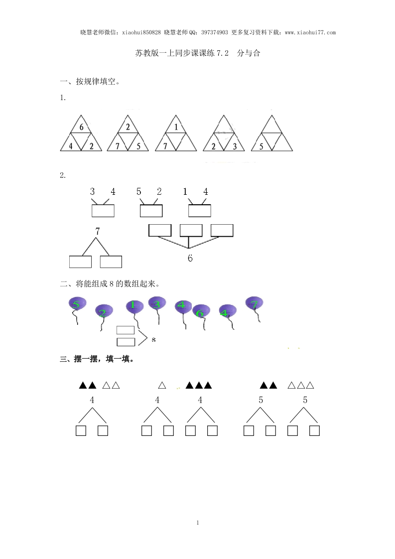 一年级上册数学-第七单元：课时2（苏教版）一课一练 - 新网知识库-新网知识库