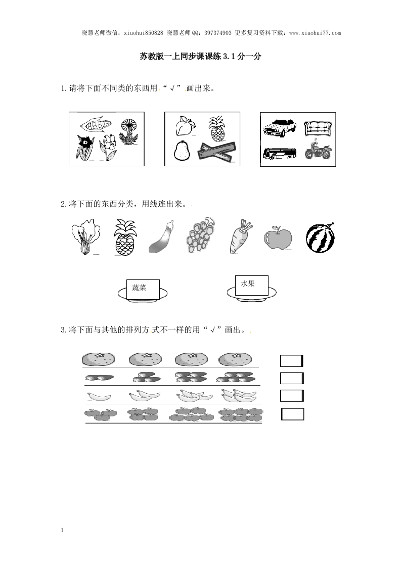 一年级上册数学-第三单元分一分课时：1（苏教版）一课一练 - 新网知识库-新网知识库