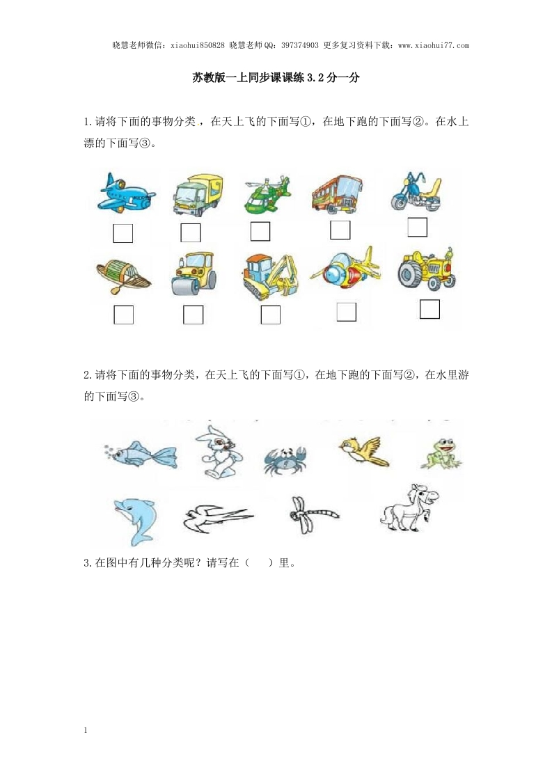 一年级上册数学-第三单元分一分课时：2（苏教版）一课一练-新网知识库