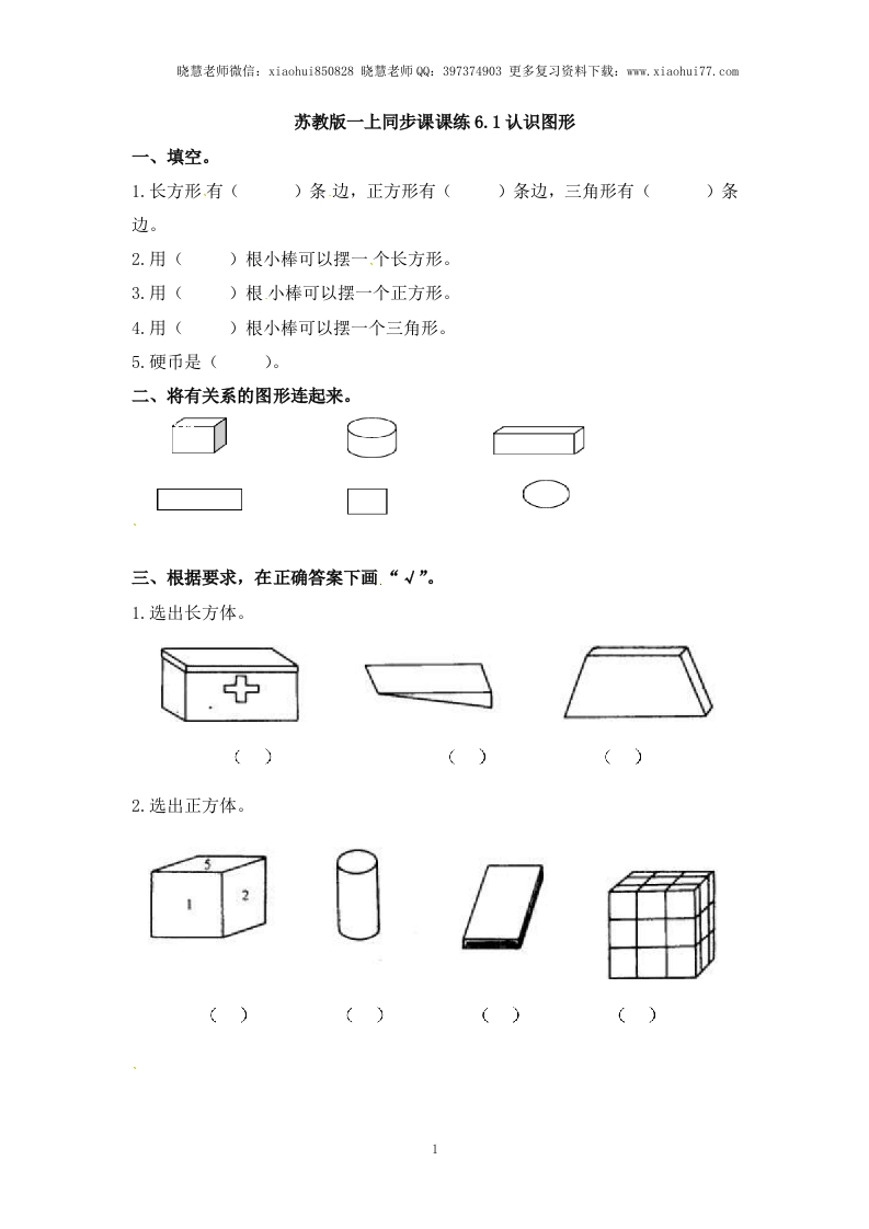 一年级上册数学-第六单元：课时1（苏教版）一课一练 - 新网知识库-新网知识库