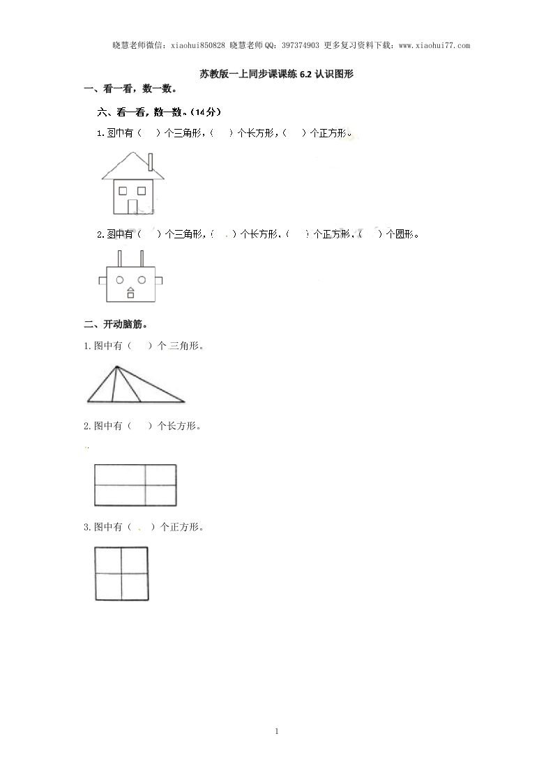 一年级上册数学-第六单元：课时2（苏教版）一课一练 - 新网知识库-新网知识库