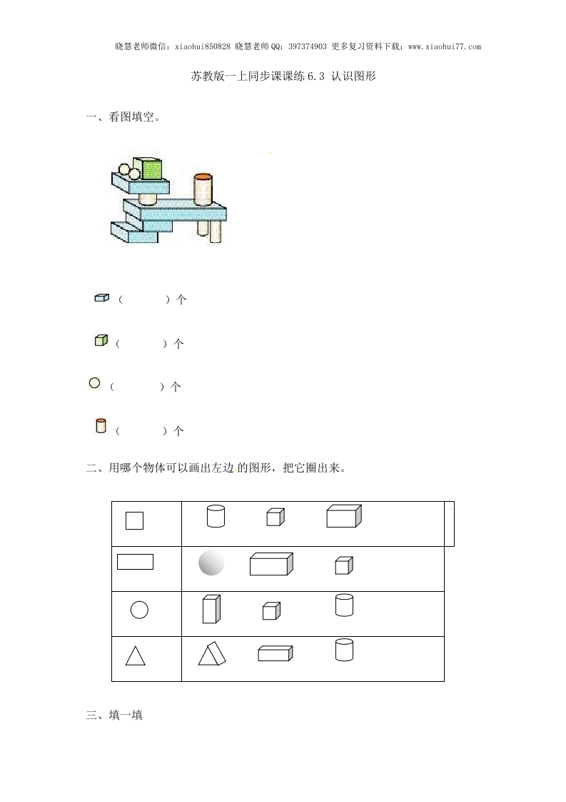 一年级上册数学-第六单元：课时3（苏教版）一课一练-新网知识库